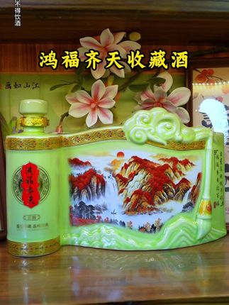 鸿福齐天收藏酒礼盒装,景德镇陶瓷瓶,书画卷轴设计特别有艺术感!买来收藏摆柜特别合适#高档大气上档次 #纯粮酒 #强烈推荐 #白酒 #酒文化