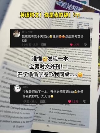 如果你对于英语棘手却不甘放弃,建议开学看看这本书,此书结合了初高中的所有阅读理解题型,易懂易学提分快,亲测有效,特别适合基础差的同学,越早入手越有优势#初中#高中 #英语时文 #阅读理解