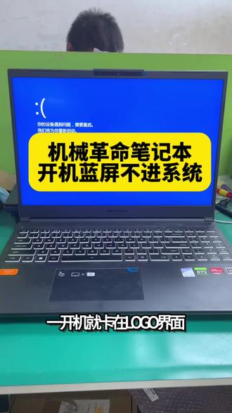 机械革命蛟龙蓝屏重启?别被换主板套路了!
蛟龙系列开机反复重启蓝屏,重装系统也没用,别家直接让换主板
拆机检测锁定CPU虚焊,BGA机器拆焊重植球,一套操作搞定
装机测试秒进系统,全程不用换大件!
进水、黑屏、蓝屏、不充电、换键盘电池都能修,芯片级维修不花冤枉钱
#机械革命维修 #cpu虚焊 #cpu虚焊维修 #机械革命蛟龙