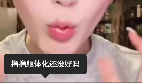 #露头就秒 #撸撸 #苹果主理人 撸撸躯体化好没好