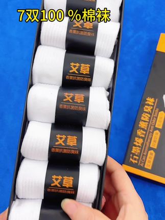 100%棉10A抗菌袜子男款防臭袜春秋款短袜纯棉中筒运动冬长袜#防臭袜 #棉袜 #棉袜子