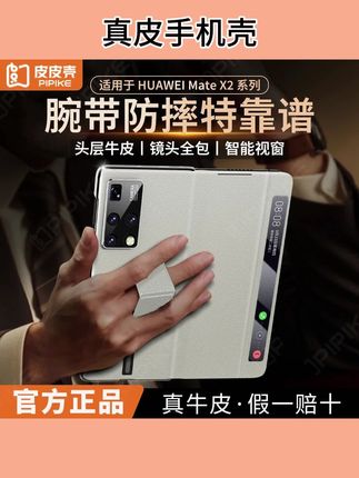 皮皮壳适用华为#多功能 MateX2真皮手机壳全包防摔#手机壳 支架多功能皮套磁吸超薄