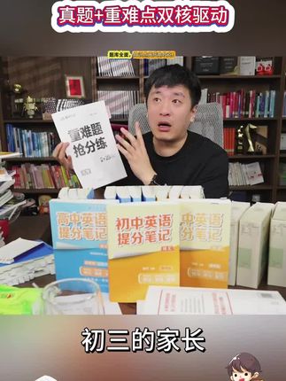 #学习方法 #张雪峰 #中考 #真题