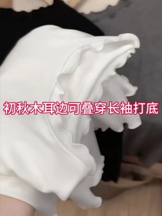 姐妹们,这件打底衫真的好好看啊!领口是木耳边的很有设计感,平时单穿或者叠穿都很好看!特别百搭还藏肉,而且垂感也很好,上身就很舒服。又减龄又少女感又浪漫!弹力很大,一点都不勒脖子!关键价格也很便宜,喜欢的姐妹赶紧冲吧!#好物推荐🔥 #种草 #面料柔软舒适 #秋冬穿搭 ##源头实力厂家