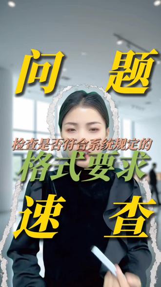 山西职称申报材料上传总失败?可能是这3种格式不对! #职称晋升 #山西职称 #职称申报 #职称评审