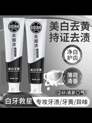 黄子韬#好物推荐🔥 【去烟渍专研】美白牙膏清新口气美白去渍无氟清洁牙垢防蛀护齿推荐