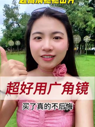 手机拍摄加个广角镜,画面秒变好看了!原来你和大主播的拍摄,只是差了一个小道具~#广角镜头 #广角运镜慢动作 #广角