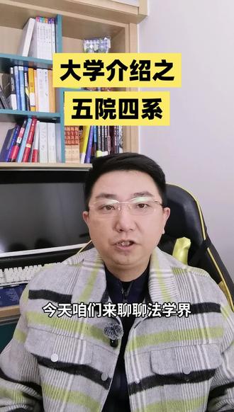 大学介绍之五院四系#生活服务热点中心 #2026高考 #湖南高考志愿填报 #大学#家长必读