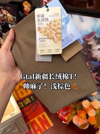 #长袖t恤 #打底衫 #早秋穿搭公式来了 #Gtal #醋哥