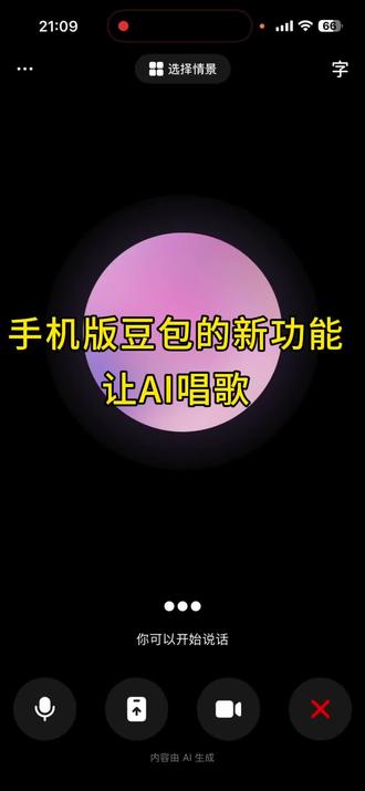 豆包AI唱歌#豆包 #AI气人 #豆包AI