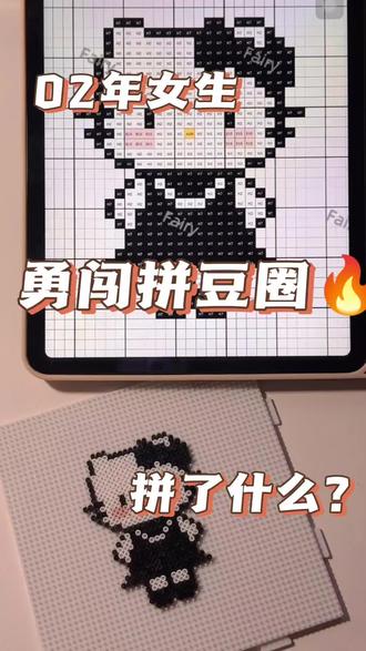 赫本风kitty,优雅永不过时!
#一般人不告诉他 #拼豆日常 #HelloKitty #手工diy