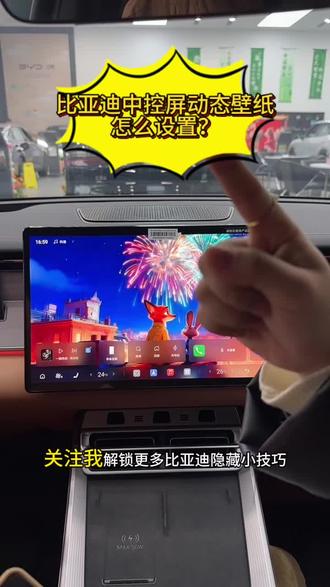 比亚迪中控屏 动态壁纸#比亚迪 #动态壁纸