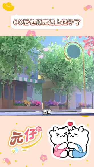 这个元仔怎么可以这么抽象有梗 #元仔 #电子宠物 #抽象 #搞笑