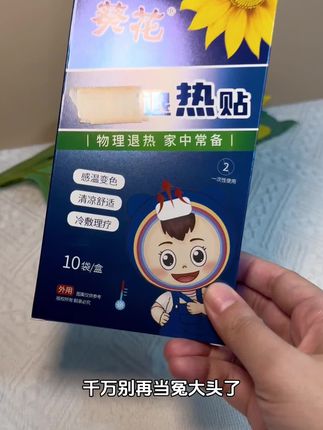 换季打苗苗宝宝很容易有突发情况,提前囤上这种能感温变色的#退热贴,要用的时候不会手忙脚乱#育儿经验分享#宝宝发烧#物理降温#宝妈推荐