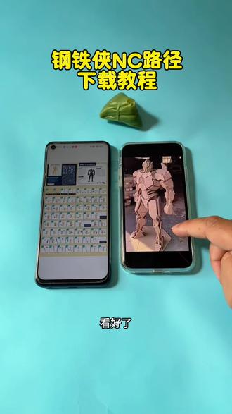 《畅游分享》钢铁侠的nc路径获取教程 钢铁侠的cad图纸获取教程#钢铁侠nc路径 #木工diy #钢铁侠nc路径下载教程 #钢铁侠nc