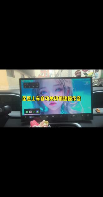 吉利星愿 你开车第一步是不是:你好银河,关闭低速提示音,这样设置可以保持关闭状态