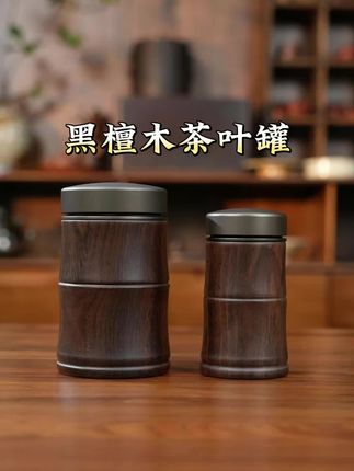黑檀木茶叶罐,颜值与实用性并存! 双层密封,防潮锁鲜,茶叶存储更持久,外出携带小巧便携!#茶叶罐 #高端茶器 #茶具 #召唤茶友 #茶生活