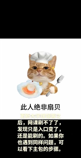 搜题酱刷课方法更新了,差点找不到#刷网课#智慧树网课答案#学习通网课答案#刷网课#大学生