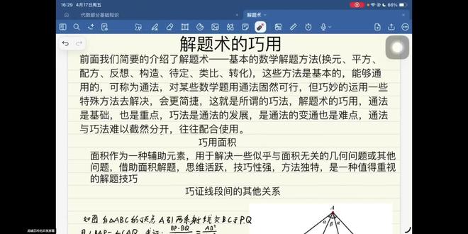 利用三角形面积公式,分别以底边高和两边夹角正弦两种方式表示相关三角形面积的比值,建立起线段乘积比与边平方比的关系,从而完成证明。#初中数学 #巧用面积 #初中数学解题技巧