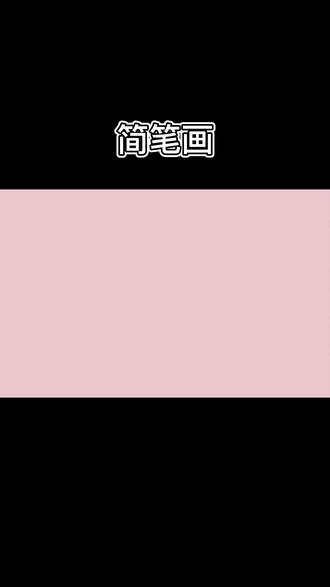 简笔画教程,用3个6教你画一只简单的鹦鹉,零基础也能画 #简笔画教程 #简笔画 #幼儿简笔画