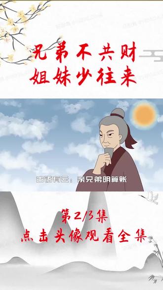 “兄弟不共财,姐妹少往来”,亲戚来往门道多,别不当回事