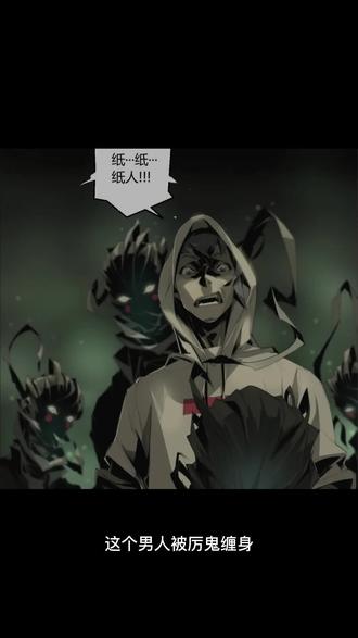 阴阳代理人第一集 #快看漫画完整版 #阴阳代理人 #二次元动漫