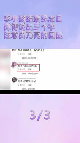 李小璐结婚纪念日微博说出三个字!注意贾乃亮回应,网友:太解气