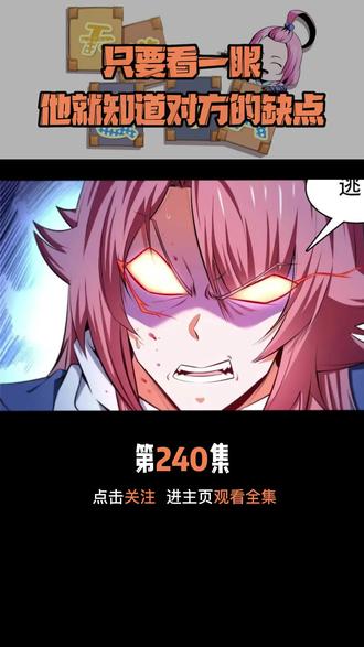 学生为男主挡下一剑而身受重伤！男主彻底愤怒，势必屠灭几人！ #天道图书馆 #热门推荐 #漫画推荐 #漫画解说