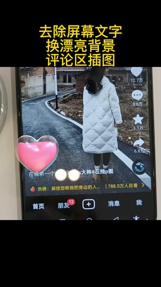 清除抖音屏幕文字和图标,评论区添加图片,人物替换漂亮背景 #玩机技巧 #清除屏幕文字 #评论区发图 #更换背景