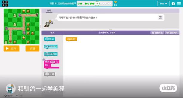 用code .org学少儿编程(9-18岁) 8.迷宫里的嵌套循环(6) #编程入门 #编程 #少儿编程 #程序代码