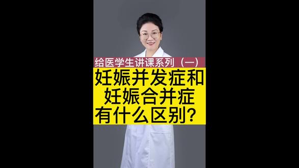 带大家感受一下,给大学生讲课的课堂🌹🌹🌹 #讲课 #大学 #医学生 #医学生日常 #妊娠并发症 #妊娠合并症