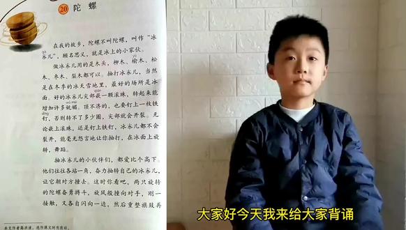 背诵四年级第二十课 陀螺