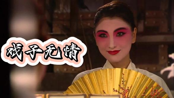 蒋经国爱上了戏曲名伶顾正秋,频道对了,遇见就对了