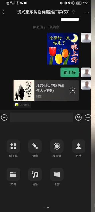怎样在微信里发送歌曲给微信朋友?