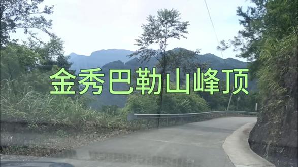 炎炎夏季去金秀大瑶山巴勒山避暑,山路险峻,风光旖旎,天气清凉 #山路险峻 #盘山公路 #翻山越岭 #乡村公路 #原始森林 #自驾游风景 #避暑 #天然氧吧