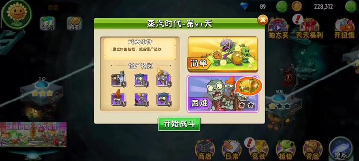 困难21天植物大战僵尸2蒸汽时代:如何把阳光消耗降到最低 #一起玩游戏 #游戏日常 #经典游戏