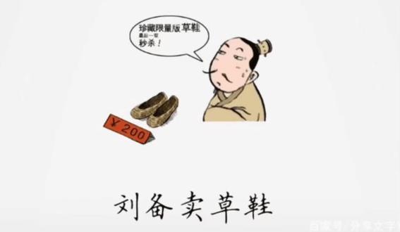 刘备传艺做草鞋 #民间故事