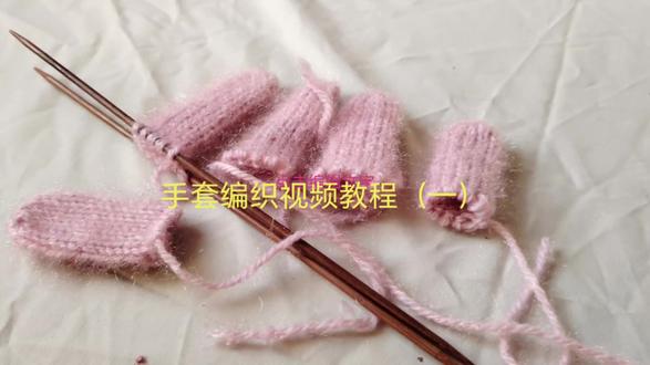 手套编织视频教程(一)#天冷自己编织手套厚实保暖。