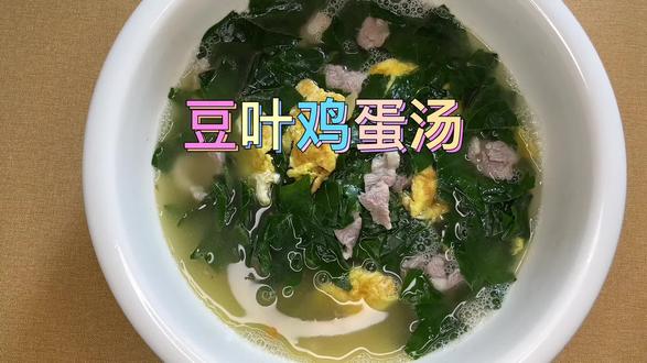 豆叶鸡蛋汤,当季蔬菜,广东人夏天常饮的生滚汤之一,解暑清肠胃 #美食vlog #在家做美食 #简单美食 #一日三餐人间烟火 #日常做饭 #美食教程 #民间传统美食