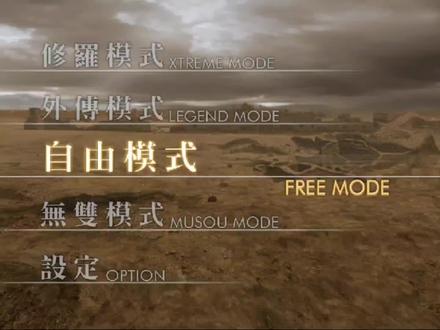 真三国无双4 长坂刘备军侧 吕布修罗无伤全灭#游戏精彩时刻 #游戏日常