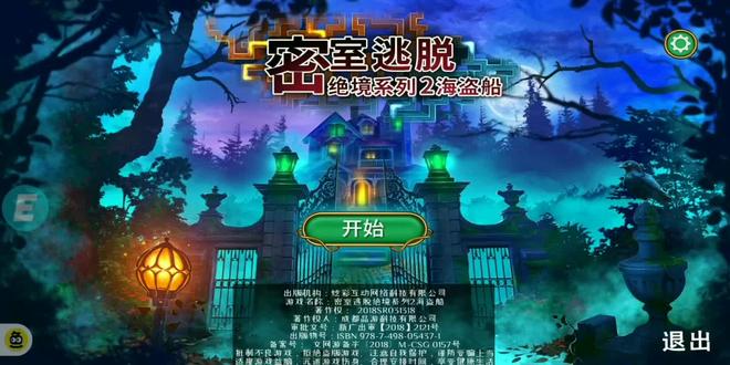 密室逃脱绝境系列2海盗船 秘密城市 伦敦来电 #一起玩游戏