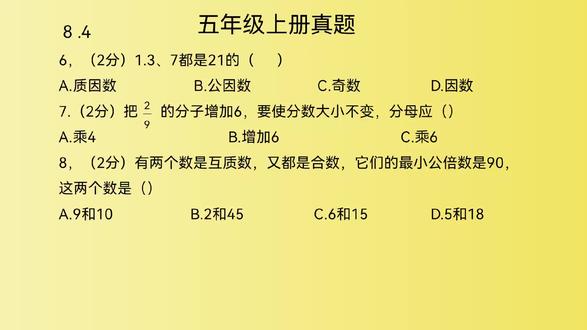 北师大版,五年级上册数学,基础练习题