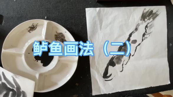 江上往来人,但爱鲈鱼美。鲈鱼画法(二)#国画入门教学 #水墨写意