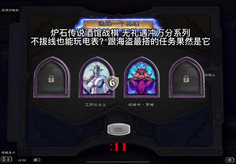 【炉石传说】不拔线也能玩电表倒转(酒馆战棋无礼遇冲万分)#金色传说 #云顶 #下棋 #炉石传说 #酒馆战棋 #自走棋 #集换式卡牌 #魔兽争霸3 #暴雪游戏 #电子竞技