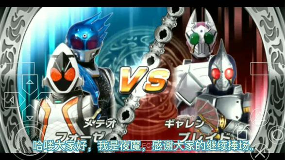 假面骑士超巅峰英雄014:十六关到二十关介绍