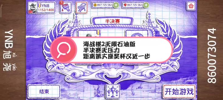 【YNB旭尧】海战棋2无限石油版:半决赛无压力 #YNB旭尧 #海战棋2 #海战棋2无限石油版 #怀旧游戏 #游戏 #一起玩游戏 #智力游戏 #益智 #休闲游戏 #思维训练