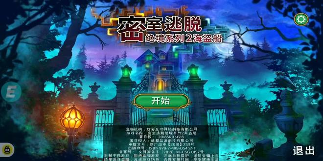 密室逃脱绝境系列2海盗船 秘密城市 伦敦来电 #游戏 #一起打游戏