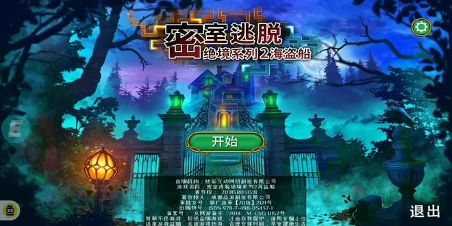 密室逃脱绝境系列2海盗船 秘密城市 伦敦来电 #游戏 #一起玩游戏