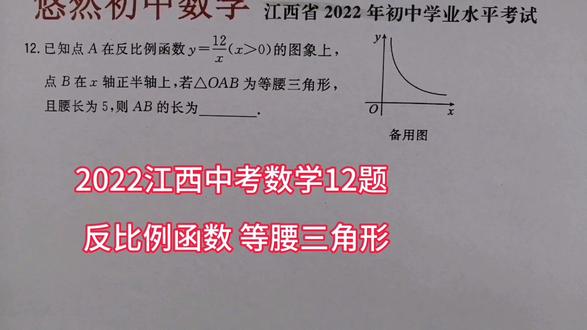 反比例函数图像中做等腰三角形,腰在哪里呢? #中考数学 #初中数学 #每日一题 #数学题 #数学思维