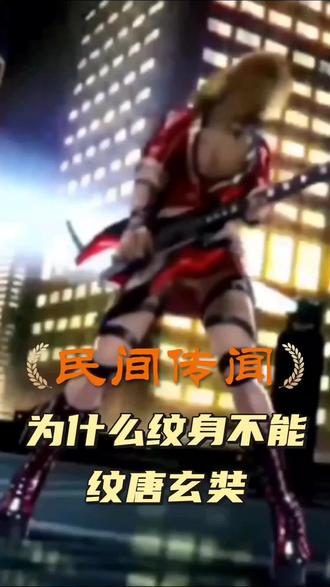 为什么纹身不能纹唐僧 #小说 #小说推文 #网文